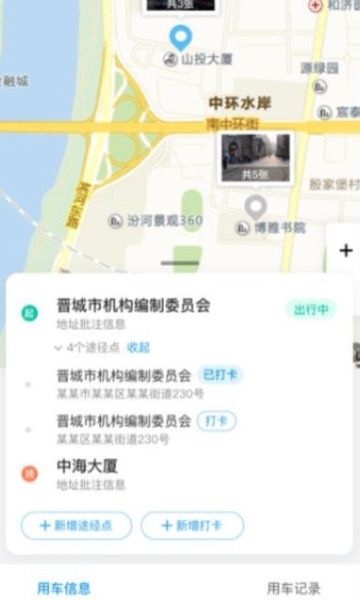 公务车管理app宣传图
