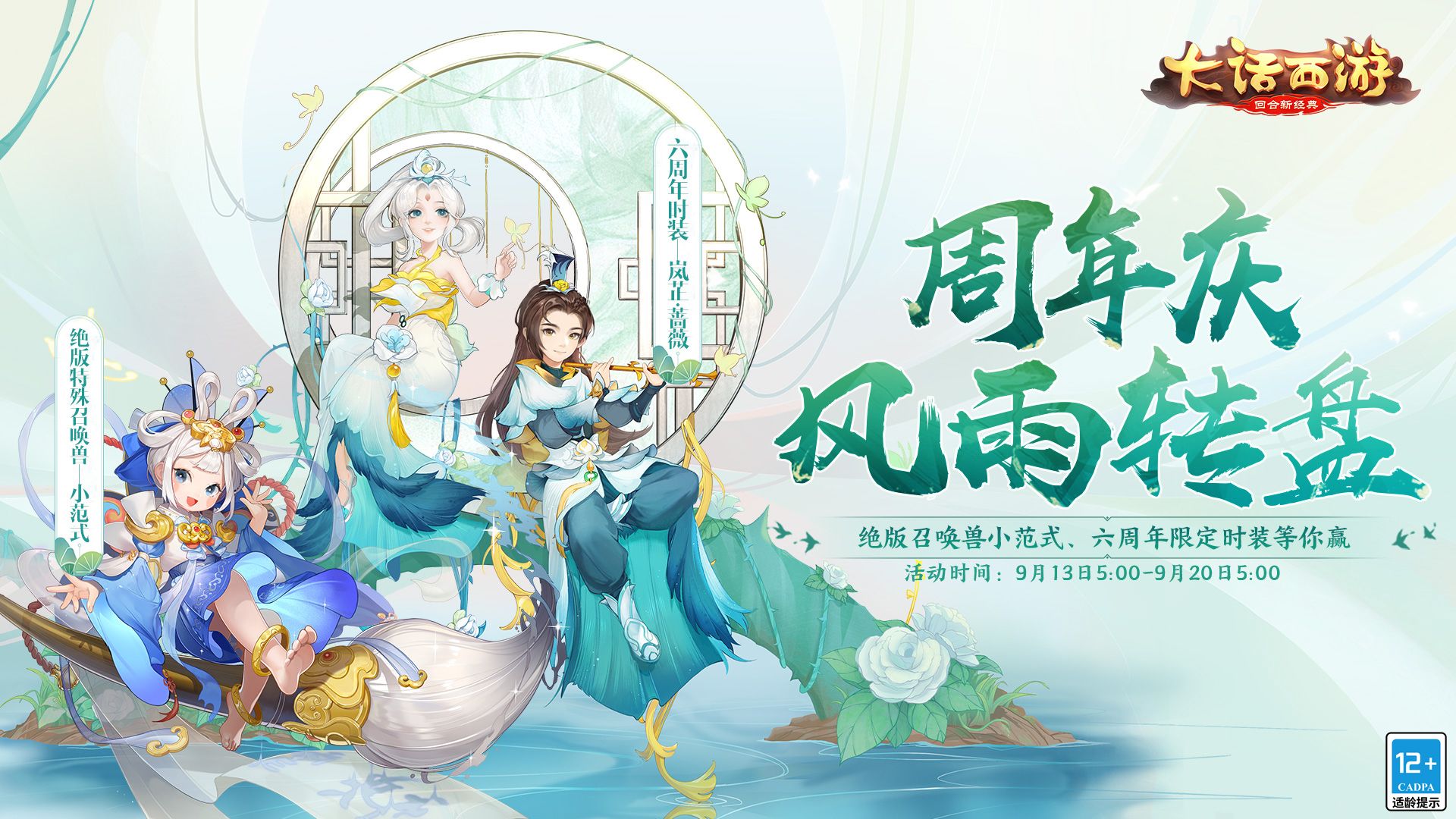 大话西游6