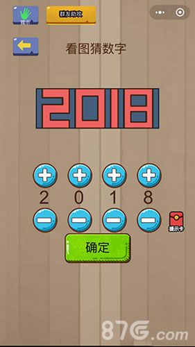 微信脑力大乱斗第81关2