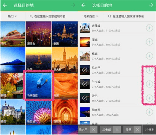穷游助手怎么用3