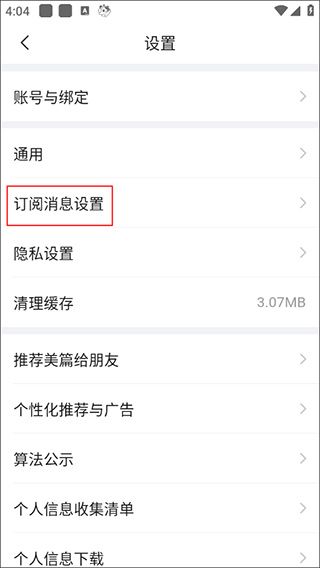 怎么关闭花瓣任务配图4