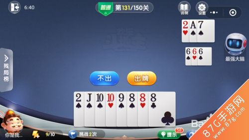 微信欢乐斗地主残局普通第131关