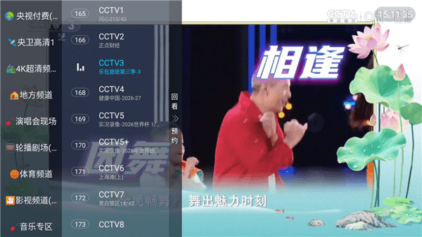 万能电视App怎么收藏电视频道配图1