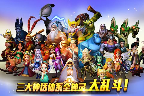 众神风云宣传图3