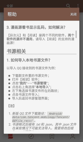 开源阅读pro版2