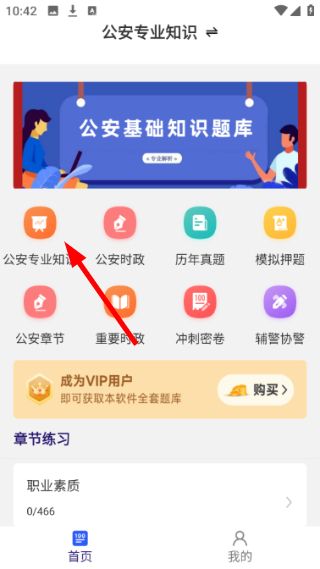 公安基础知识牛题库怎么做题配图1
