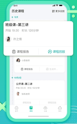 平行课堂app12