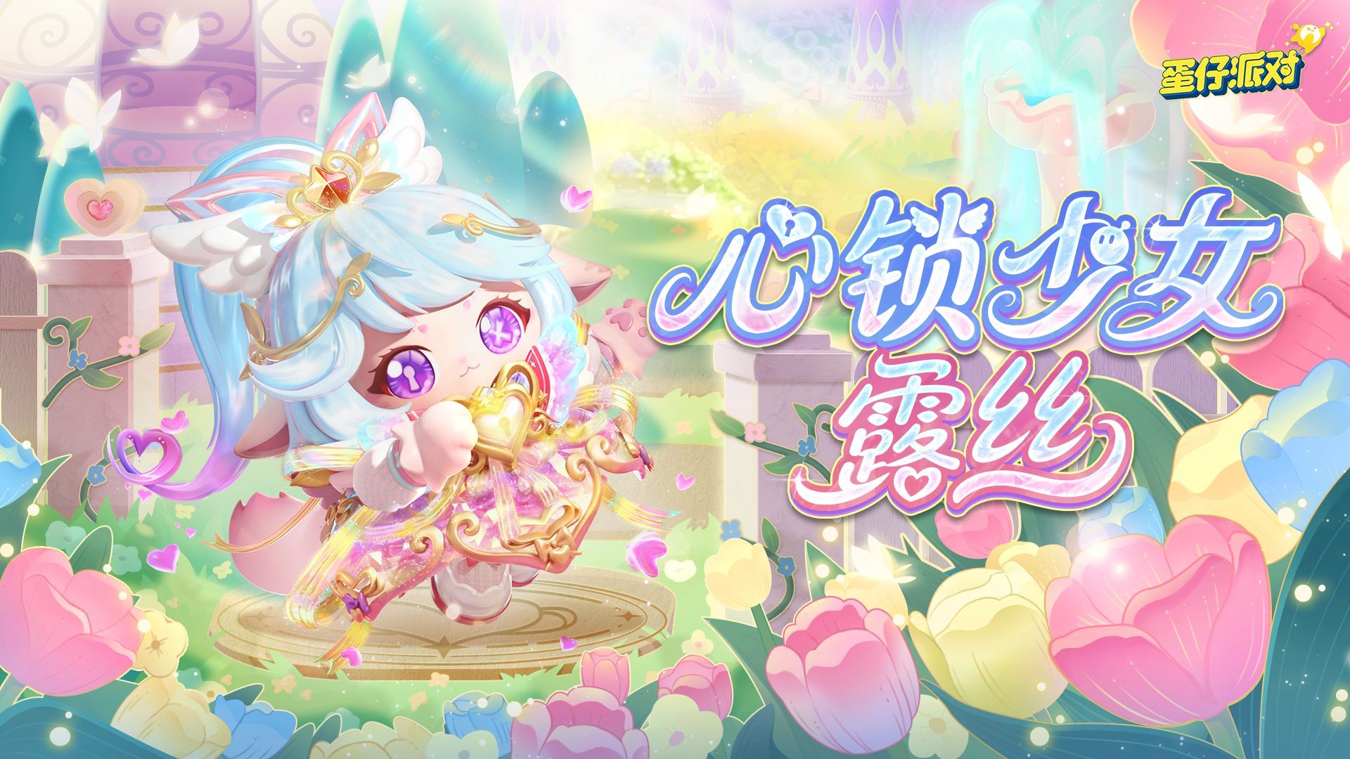 《蛋仔派对》“心动魔法季”派对季重磅开启,盲盒外观主题关卡正式揭晓 《蛋仔派对》“心动魔法季”派对季重磅开启,盲盒外观主题关卡正式揭晓