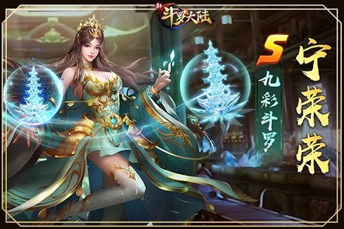 新斗罗大陆2