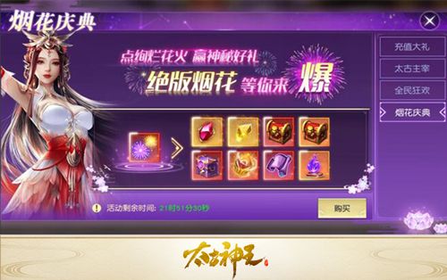 太古神王:星魂觉醒5