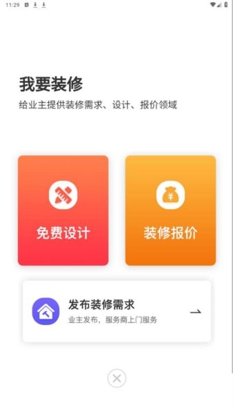装修家1