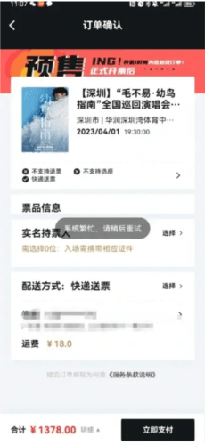 怎么抢票配图5
