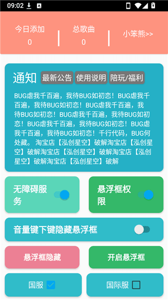笨熊sky弹琴宣传图