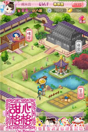 甜心格格手游膳房
