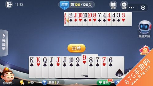 微信欢乐斗地主残局困难第120关