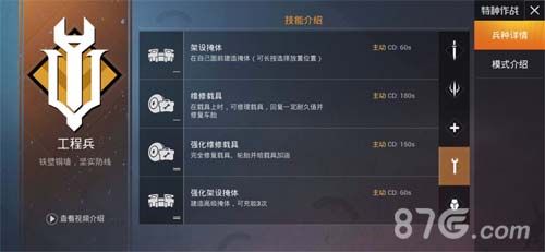 《和平精英》工程兵