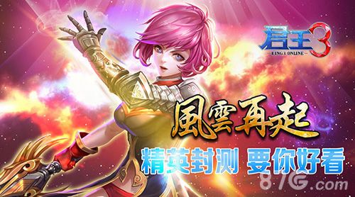 君王3精英封测即将到来 千变万化的战场1