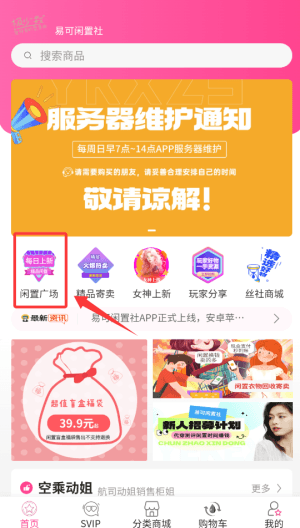怎么购买闲置物品配图1