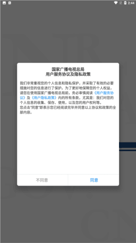 国家广播电视总局官方版图片2