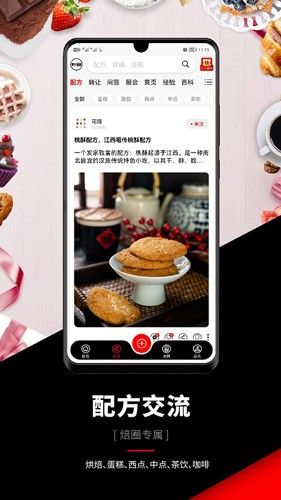 焙圈app