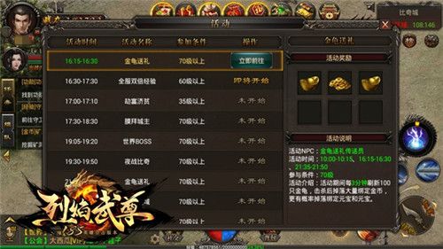 烈焰武尊2
