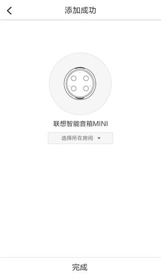 智慧联想app最新版本图片15