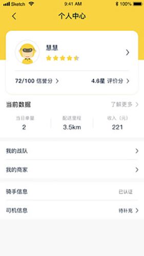 钛盒送配送app1