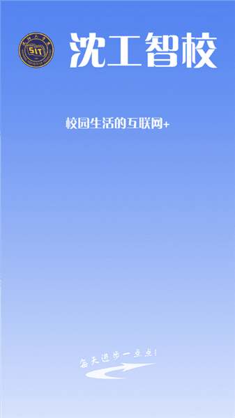 沈工智校app安卓版宣传图