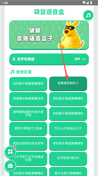 袋鼠语音盒使用教程配图1