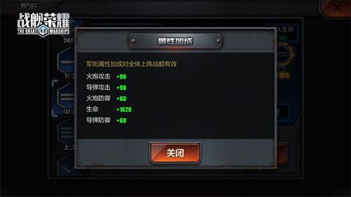 战舰荣耀2