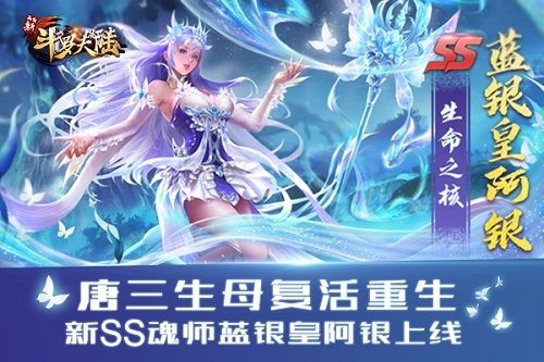 新斗罗大陆2