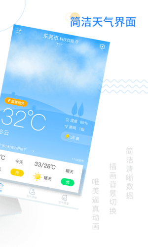 实时天气APP安卓版1