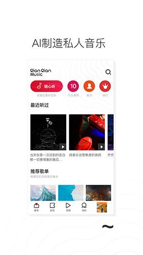 千千音乐app16
