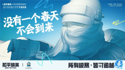 和平精英2