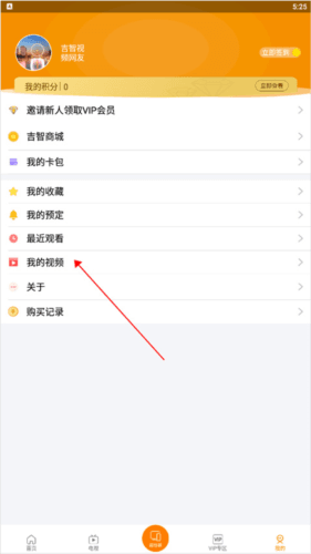 吉智视频app2