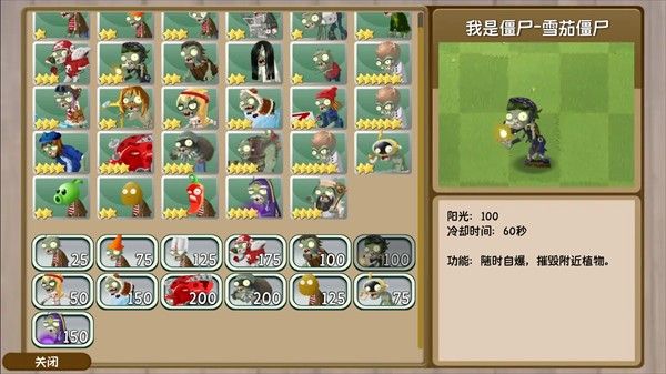 僵尸图鉴配图8