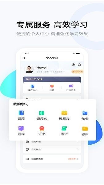 要上课App宣传图4