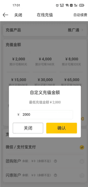 推广怎么收费配图2