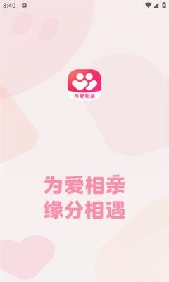 为爱相亲图片3