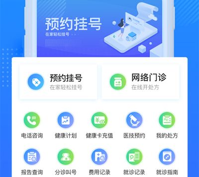 厦大一附院app软件特色
