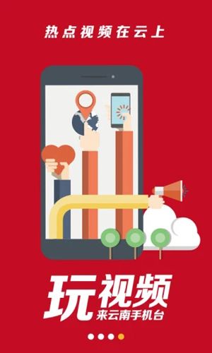 云南手机台电视APP