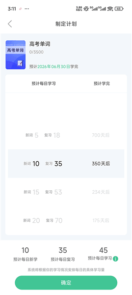 怎么制定学习计划配图3