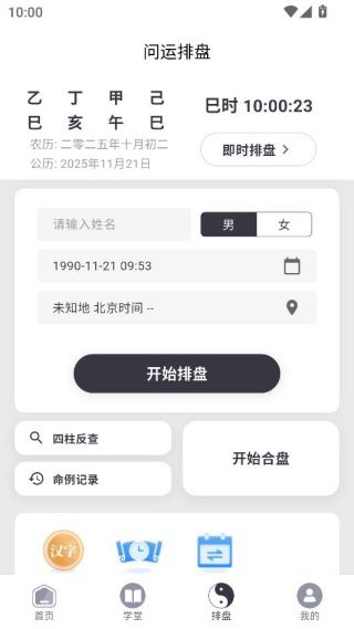 宝盒app如何排盘算命配图3