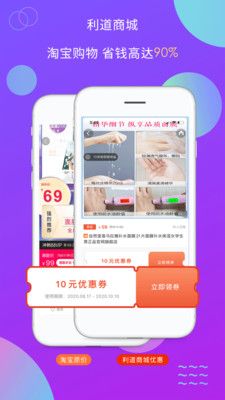 利道商城app图片