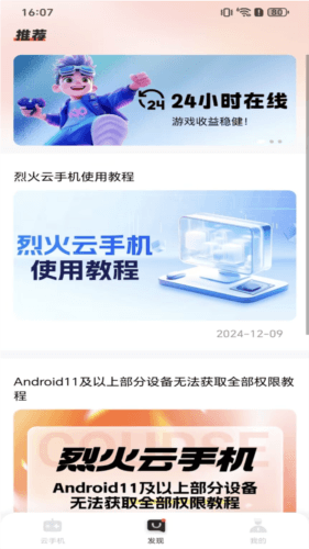 烈火云手机最新版下载_烈火云手机app下载 v1.0.13安卓版