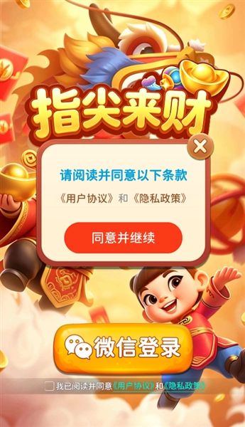 指尖来财红包版宣传图