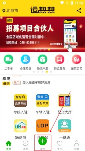 运帮帮app官方版怎么发布货源图片2