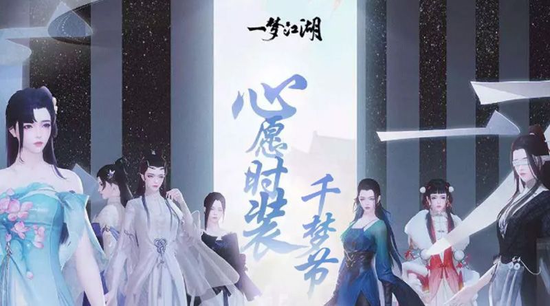 《一梦江湖》千梦节庆典版本开幕! 上线千日致玩家信 《一梦江湖》千梦节庆典版本开幕! 上线千日致玩家信