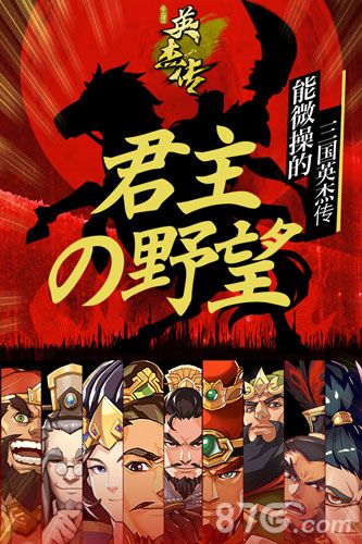 全民英杰传宣传图