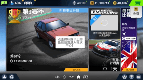 真实赛车3官方正版游戏宣传图1